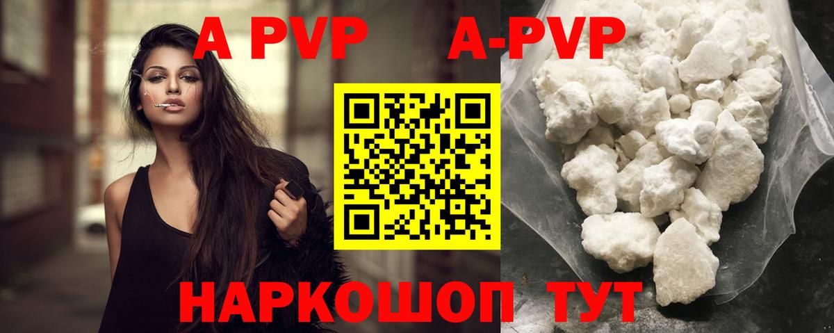 Сергиев Посад  A-PVP СК  Вход с VPN  А ПВП Crystall 