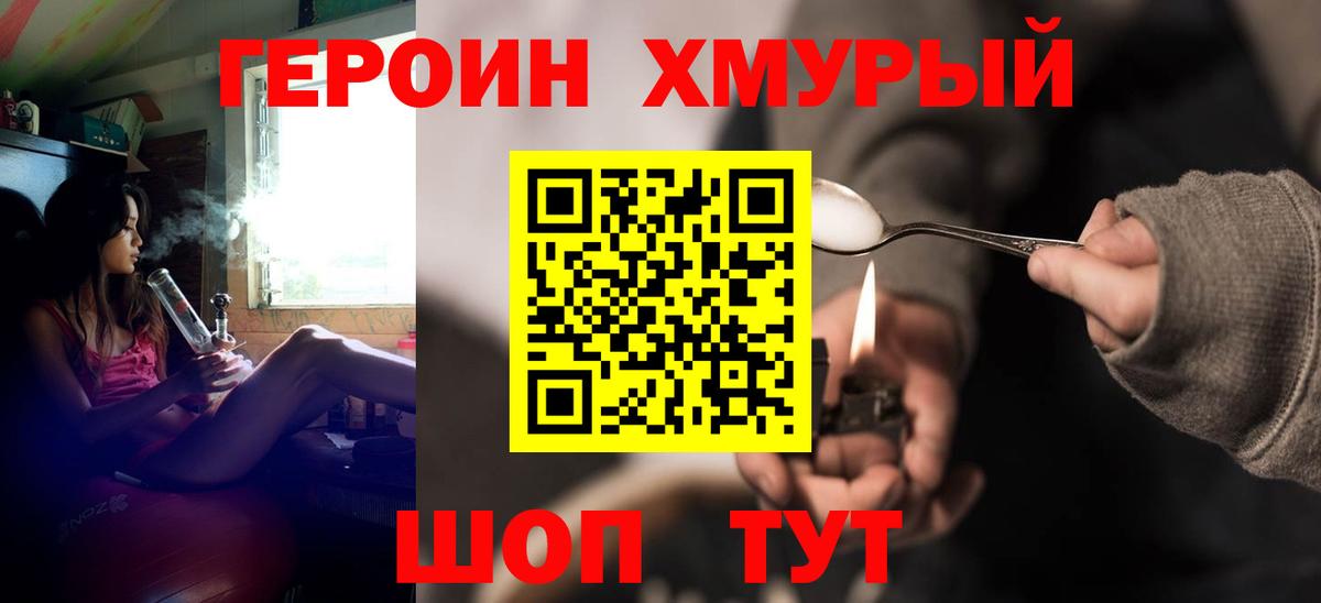 ГЕРОИН белый Сергиев Посад