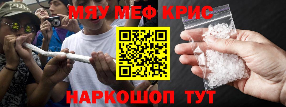 Меф мяу мяу мука Сергиев Посад