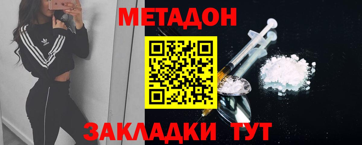 Метадон мёд Сергиев Посад
